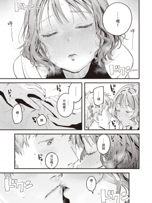 [楝蛙] そこに尻があるから (COMIC 快楽天 2023年4月号) [暴碧汉化组] [無修正] [DL版]_UBZD-301u_13