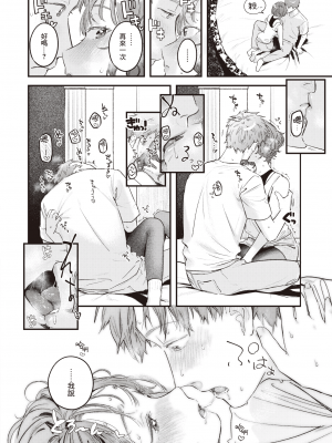[楝蛙] そこに尻があるから (COMIC 快楽天 2023年4月号) [暴碧汉化组] [無修正] [DL版]_UBZD-301u_14