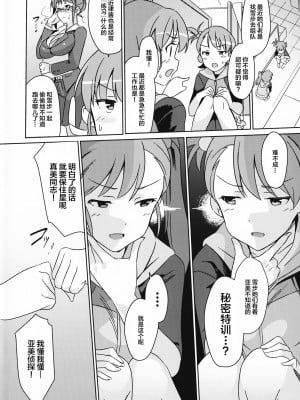 (C95) [水密桃工房 (モモの水道水)] 雪ちんぽ ふたなり雪歩と亜美真美が秘密の特訓する本 (アイドルマスター) [中国翻訳]_03