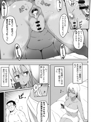 [まんす] むちっとパッション! [DL版]_141