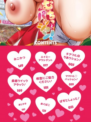 [まんす] むちっとパッション! [DL版]_004