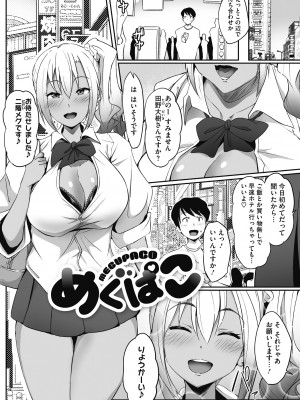 [まんす] むちっとパッション! [DL版]_126