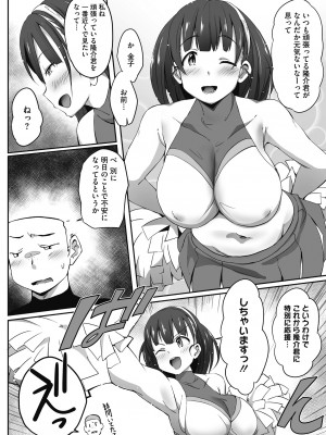 [まんす] むちっとパッション! [DL版]_008