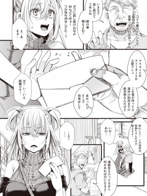 コミックゼロス #94 [DL版]_265