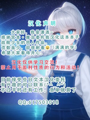 (C96) [生々シャンディガフ (nf4)] 戦艦皇女凌辱 Closed Beta Test (戦艦少女R) [潇洒个人汉化]_31