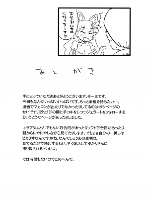 (C92) [そーま党 (そーま)] HAPPY ICE CREAM (キラキラ☆プリキュアアラモード)_20