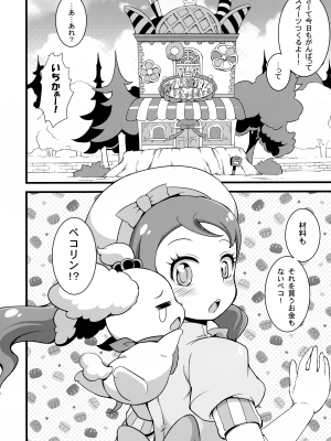 (C92) [そーま党 (そーま)] HAPPY ICE CREAM (キラキラ☆プリキュアアラモード)_03