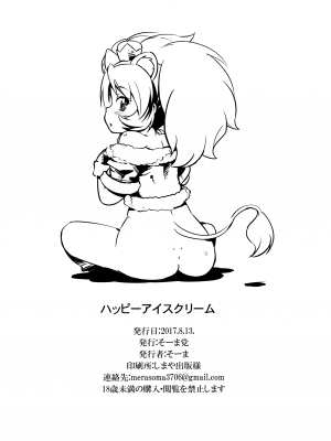 (C92) [そーま党 (そーま)] HAPPY ICE CREAM (キラキラ☆プリキュアアラモード)_21