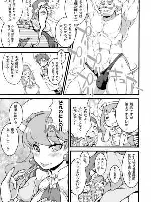 (C92) [そーま党 (そーま)] HAPPY ICE CREAM (キラキラ☆プリキュアアラモード)_04