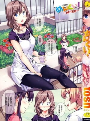 [tosh] めんくい!+inリゾート+8P限定小册子[滕杨赛评汉化整合]_20