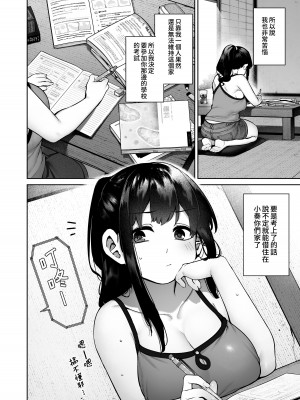[鋼鉄しゃぼん玉 (玉ぼん)] 大人になる夏 －おぼえたてHにドハマりする田舎おねショタ－ [中国翻訳] [DL版]_83