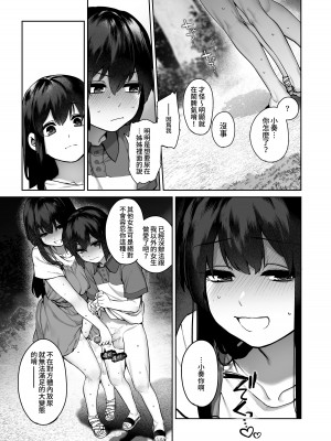 [鋼鉄しゃぼん玉 (玉ぼん)] 大人になる夏 －おぼえたてHにドハマりする田舎おねショタ－ [中国翻訳] [DL版]_52