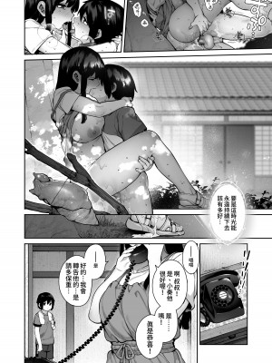[鋼鉄しゃぼん玉 (玉ぼん)] 大人になる夏 －おぼえたてHにドハマりする田舎おねショタ－ [中国翻訳] [DL版]_55