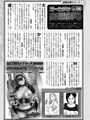 メンズゴールド 2023年3月号 [DL版]_247