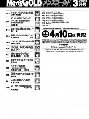 メンズゴールド 2023年3月号 [DL版]_250