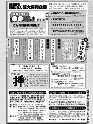 メンズゴールド 2023年3月号 [DL版]_248