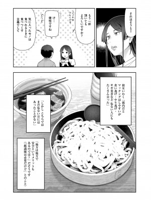 メンズゴールド 2023年3月号 [DL版]_231
