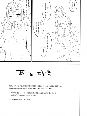 (C97) [そーま党 (そーま)] まどショタ (スター☆トゥインクルプリキュア)_20