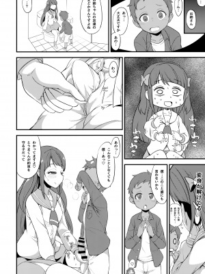 (C97) [そーま党 (そーま)] まどショタ (スター☆トゥインクルプリキュア)_11