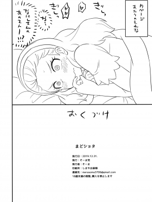 (C97) [そーま党 (そーま)] まどショタ (スター☆トゥインクルプリキュア)_21