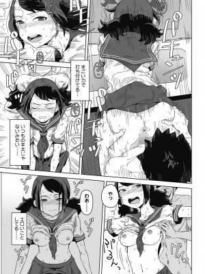 [はがー] 交尾せざるをえない頃_67