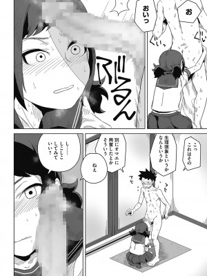 [はがー] 交尾せざるをえない頃_62