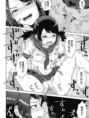 [はがー] 交尾せざるをえない頃_72