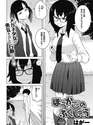 [はがー] 交尾せざるをえない頃_04