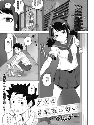 [はがー] 交尾せざるをえない頃_53