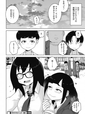 [はがー] 交尾せざるをえない頃_52