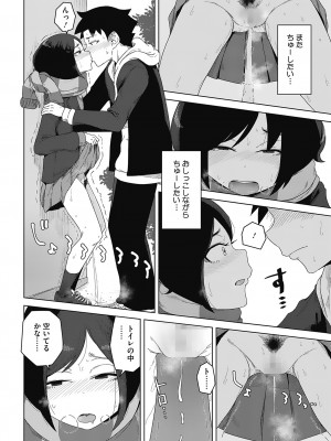 [はがー] 交尾せざるをえない頃_90