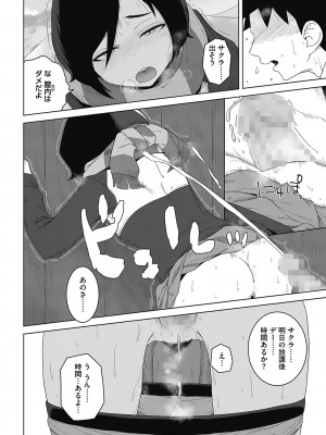 [はがー] 交尾せざるをえない頃_86