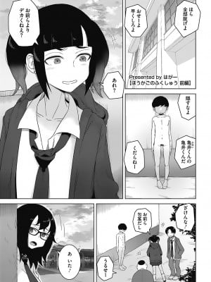 [はがー] 交尾せざるをえない頃_03