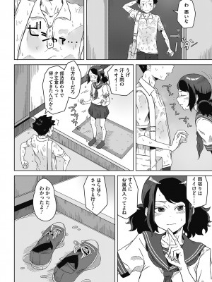 [はがー] 交尾せざるをえない頃_54