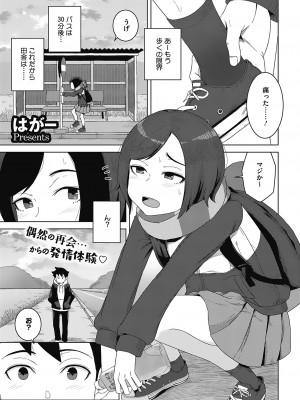 [はがー] 交尾せざるをえない頃_75