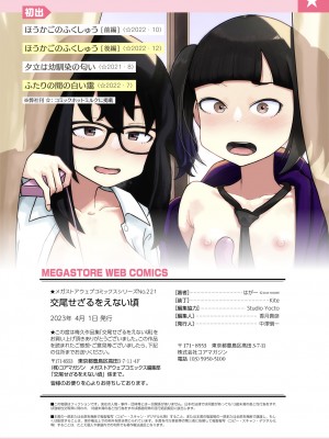 [はがー] 交尾せざるをえない頃_99