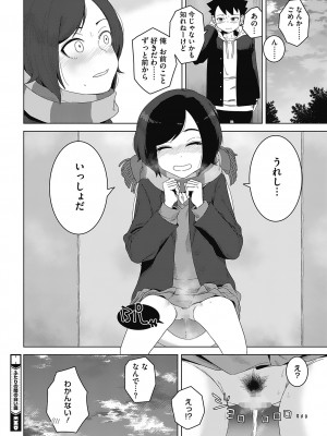 [はがー] 交尾せざるをえない頃_98