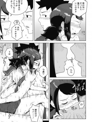 [はがー] 交尾せざるをえない頃_71