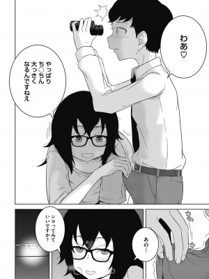 [はがー] 交尾せざるをえない頃_14
