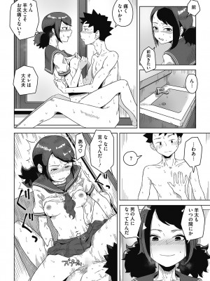 [はがー] 交尾せざるをえない頃_68