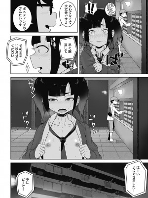 [はがー] 交尾せざるをえない頃_28