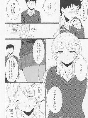 (歌姫庭園34)  [limit+ (モチヅキナノ)] 一途ビッチな八宮さん (アイドルマスター シャイニーカラーズ)_13
