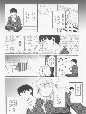 (歌姫庭園34)  [limit+ (モチヅキナノ)] 一途ビッチな八宮さん (アイドルマスター シャイニーカラーズ)_11