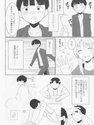 (歌姫庭園34)  [limit+ (モチヅキナノ)] 一途ビッチな八宮さん (アイドルマスター シャイニーカラーズ)_37
