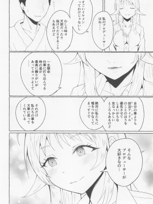 (歌姫庭園34)  [limit+ (モチヅキナノ)] 一途ビッチな八宮さん (アイドルマスター シャイニーカラーズ)_31
