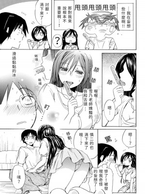 [うみぼうず] ピンクな方程式｜粉紅方程式 [中国翻訳]_119