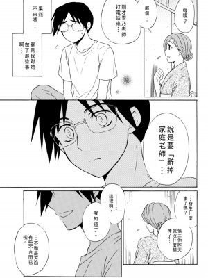 [うみぼうず] ピンクな方程式｜粉紅方程式 [中国翻訳]_059