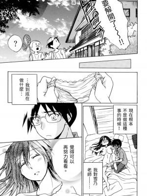 [うみぼうず] ピンクな方程式｜粉紅方程式 [中国翻訳]_156