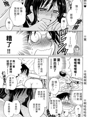 [うみぼうず] ピンクな方程式｜粉紅方程式 [中国翻訳]_189