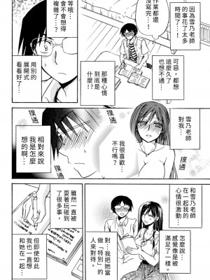 [うみぼうず] ピンクな方程式｜粉紅方程式 [中国翻訳]_174